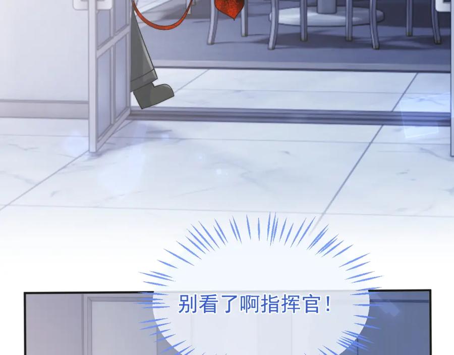 高冷指挥官在我怀里哭唧唧 第18话 小魅魔要被接走了？！ 第23页