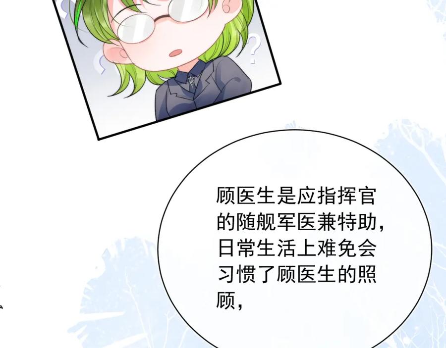 高冷指挥官在我怀里哭唧唧 第18话 小魅魔要被接走了？！ 第60页
