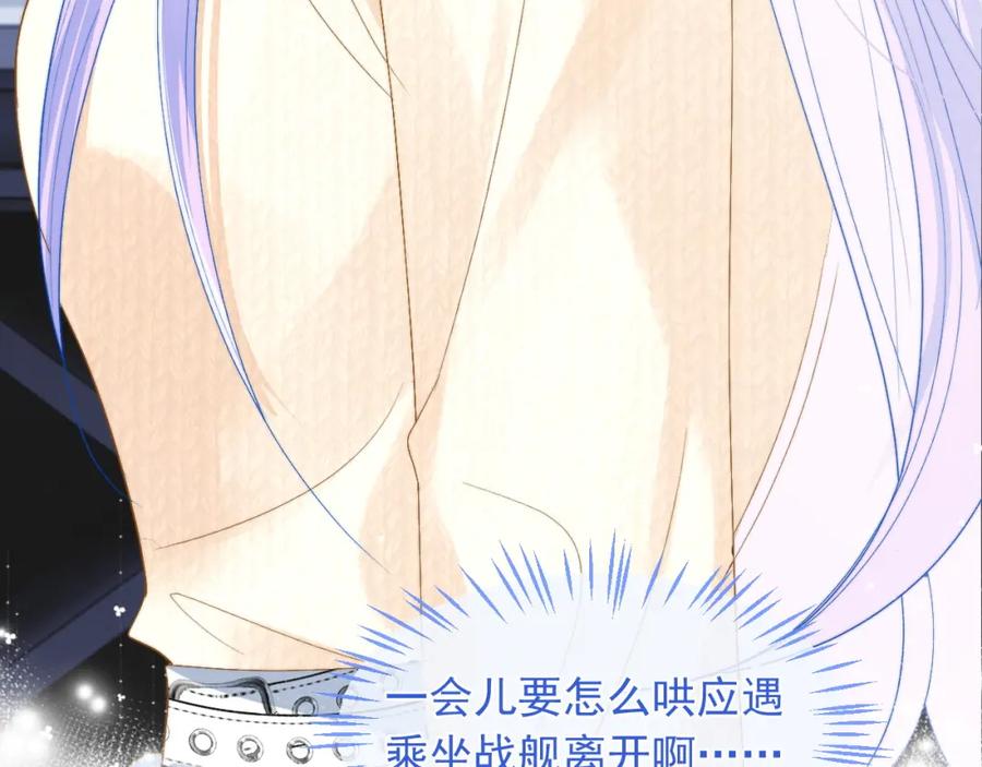 高冷指挥官在我怀里哭唧唧 第18话 小魅魔要被接走了？！ 第103页