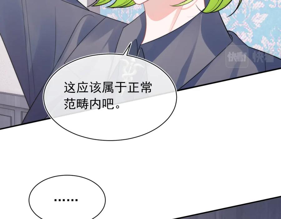 高冷指挥官在我怀里哭唧唧 第18话 小魅魔要被接走了？！ 第62页