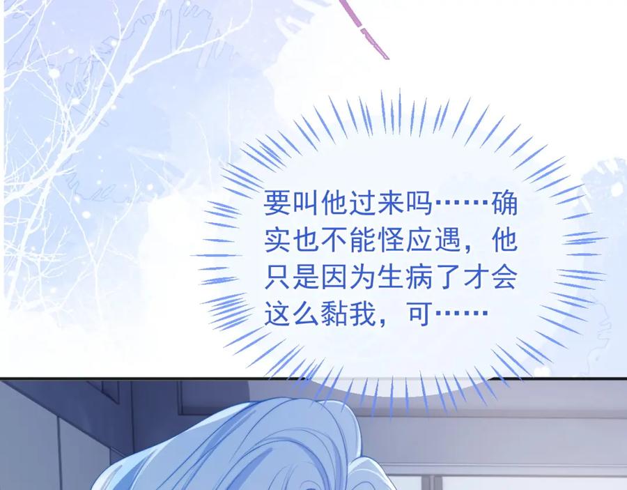高冷指挥官在我怀里哭唧唧 第18话 小魅魔要被接走了？！ 第38页