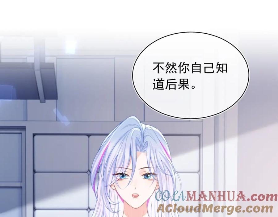 高冷指挥官在我怀里哭唧唧 第18话 小魅魔要被接走了？！ 第5页