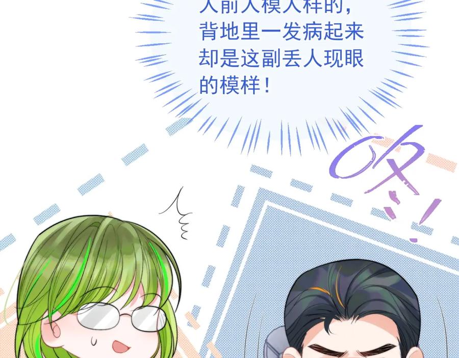 高冷指挥官在我怀里哭唧唧 第18话 小魅魔要被接走了？！ 第67页