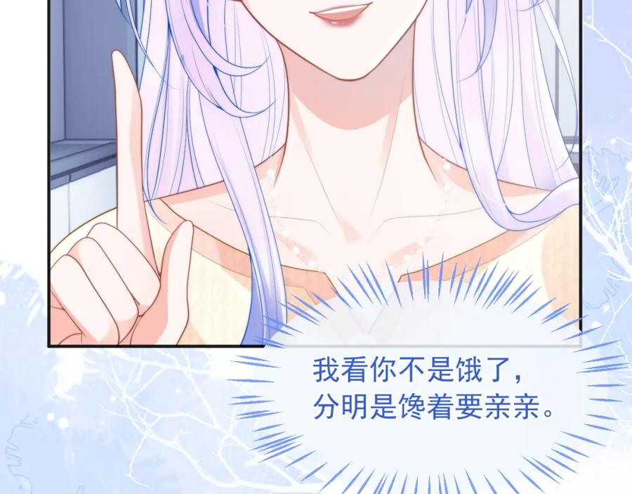 高冷指挥官在我怀里哭唧唧 第18话 小魅魔要被接走了？！ 第47页