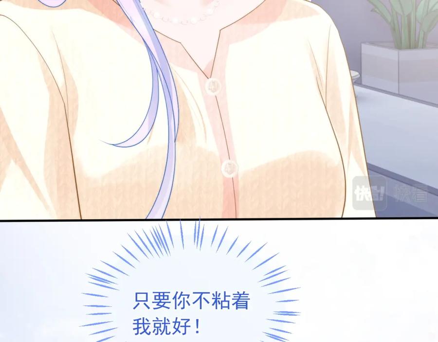 高冷指挥官在我怀里哭唧唧 第18话 小魅魔要被接走了？！ 第11页