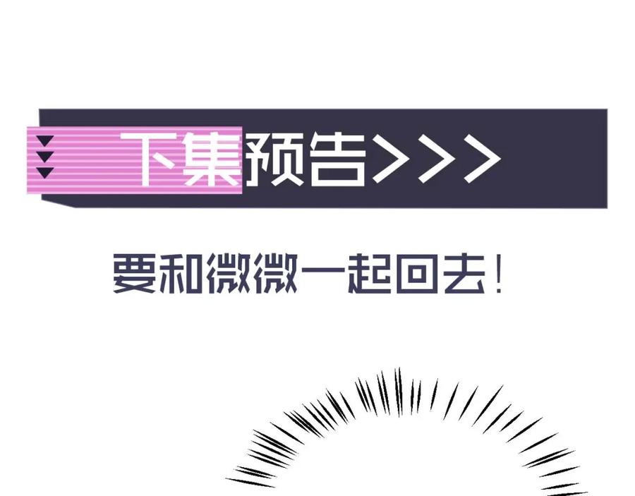 高冷指挥官在我怀里哭唧唧 第18话 小魅魔要被接走了？！ 第108页