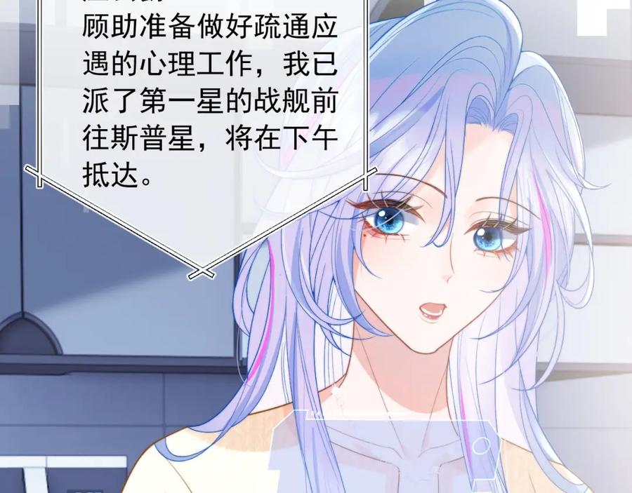 高冷指挥官在我怀里哭唧唧 第18话 小魅魔要被接走了？！ 第75页