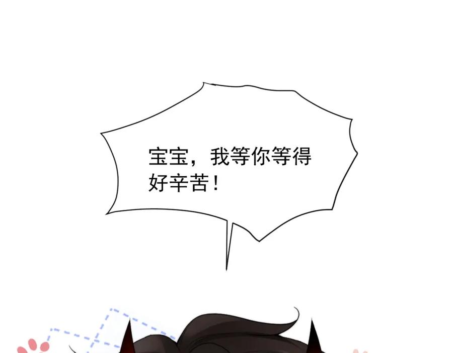 高冷指挥官在我怀里哭唧唧 第18话 小魅魔要被接走了？！ 第90页