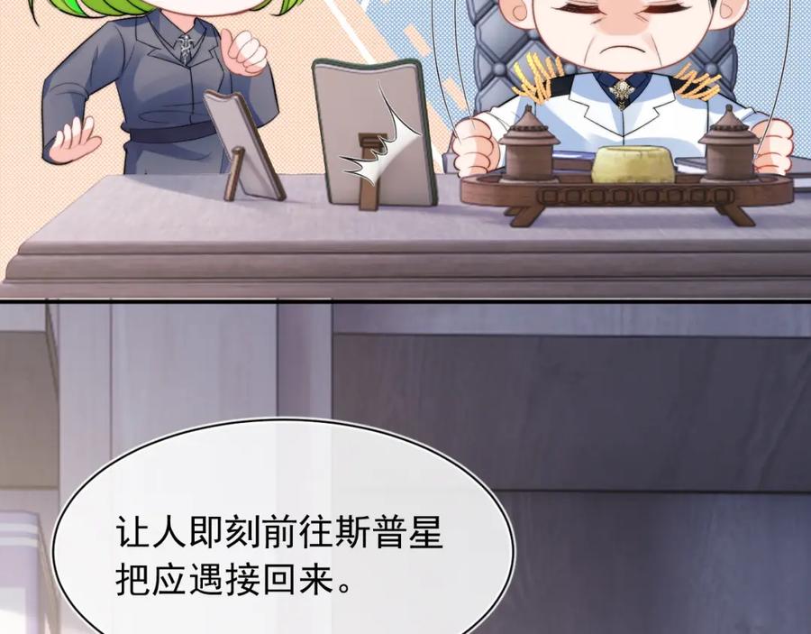 高冷指挥官在我怀里哭唧唧 第18话 小魅魔要被接走了？！ 第68页