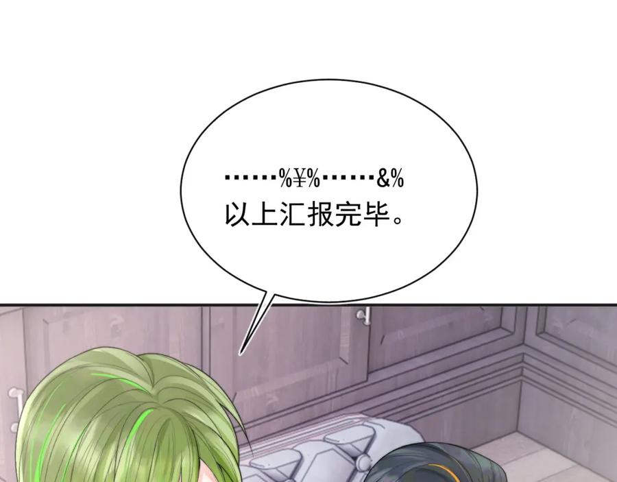 高冷指挥官在我怀里哭唧唧 第18话 小魅魔要被接走了？！ 第55页
