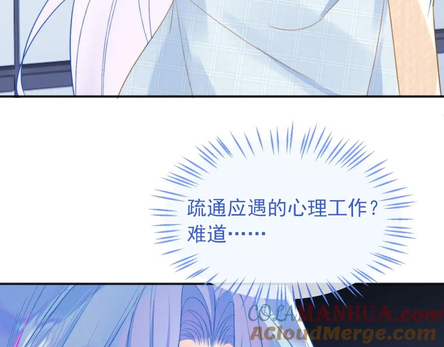 高冷指挥官在我怀里哭唧唧 第18话 小魅魔要被接走了？！ 第77页