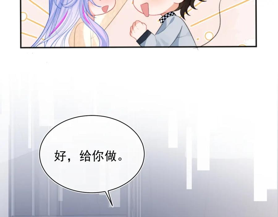 高冷指挥官在我怀里哭唧唧 第18话 小魅魔要被接走了？！ 第100页