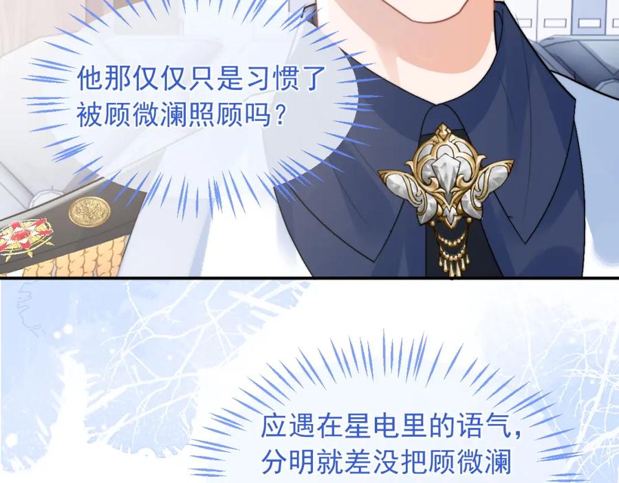 高冷指挥官在我怀里哭唧唧 第18话 小魅魔要被接走了？！ 第64页