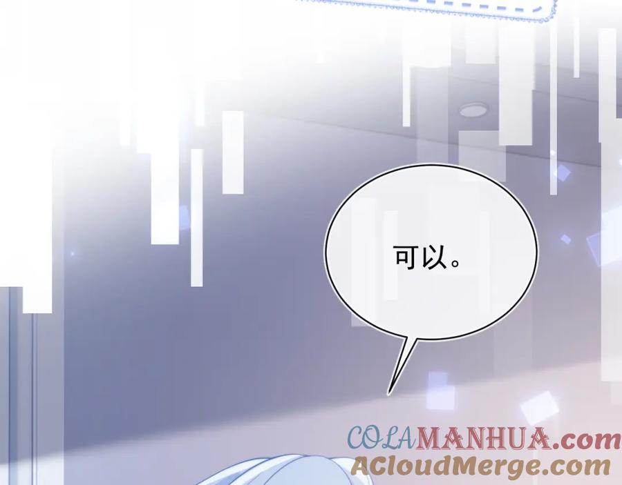 高冷指挥官在我怀里哭唧唧 第18话 小魅魔要被接走了？！ 第9页