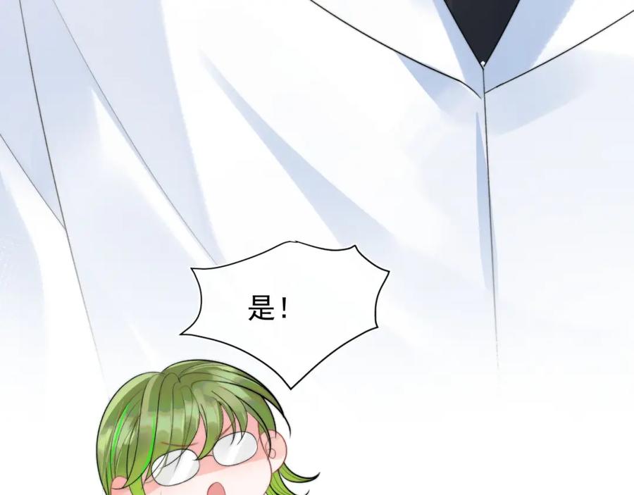 高冷指挥官在我怀里哭唧唧 第18话 小魅魔要被接走了？！ 第71页