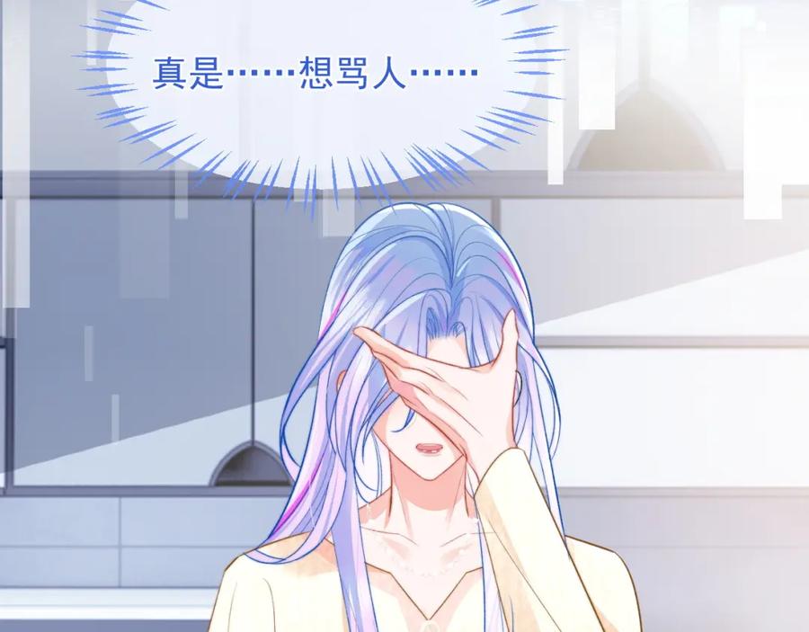 高冷指挥官在我怀里哭唧唧 第18话 小魅魔要被接走了？！ 第82页