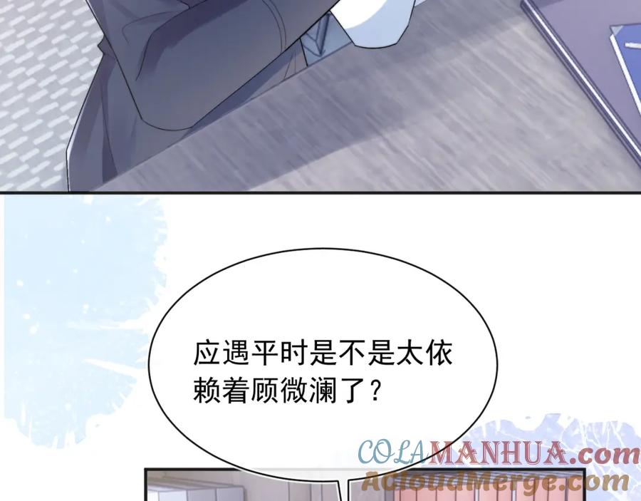 高冷指挥官在我怀里哭唧唧 第18话 小魅魔要被接走了？！ 第57页