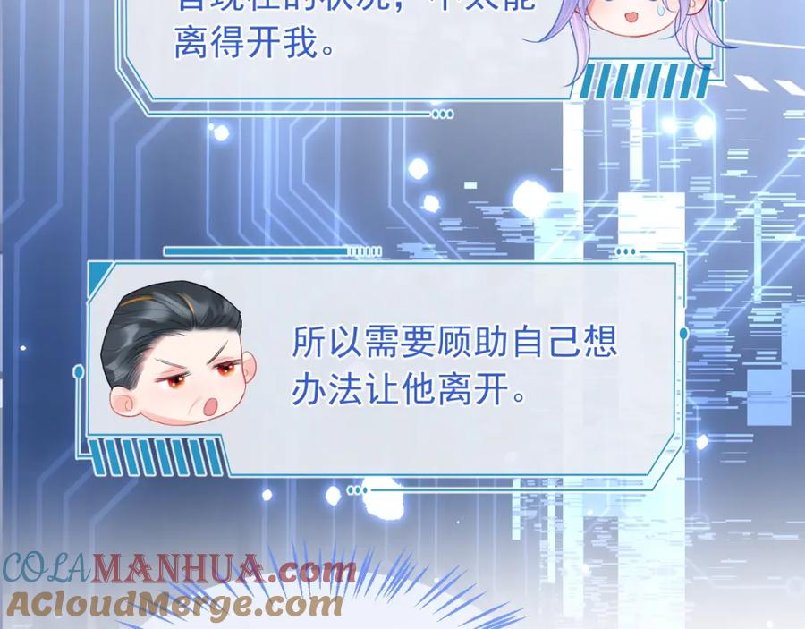 高冷指挥官在我怀里哭唧唧 第18话 小魅魔要被接走了？！ 第81页