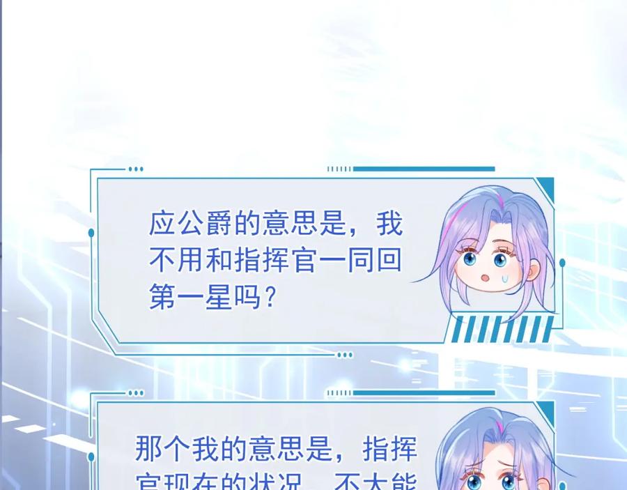 高冷指挥官在我怀里哭唧唧 第18话 小魅魔要被接走了？！ 第80页