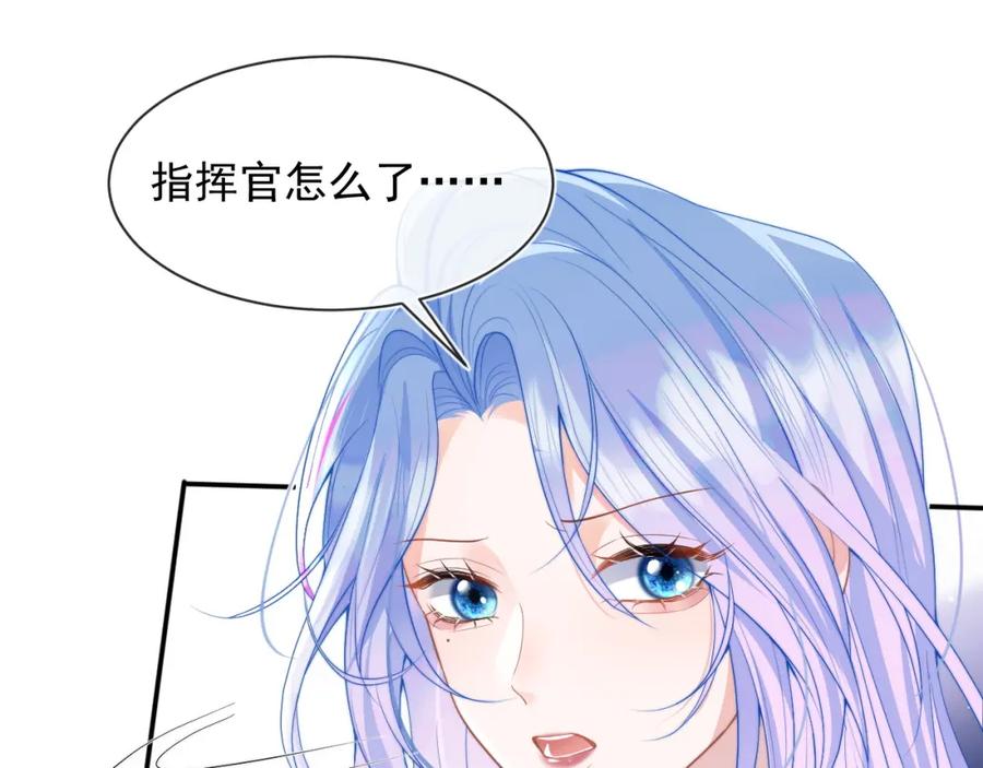 高冷指挥官在我怀里哭唧唧 第18话 小魅魔要被接走了？！ 第31页