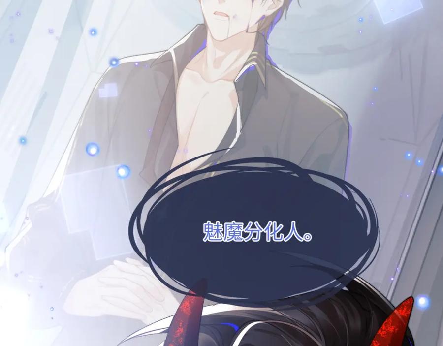 高冷指挥官在我怀里哭唧唧 第1话 高冷指挥官在我怀里哭唧唧 第84页