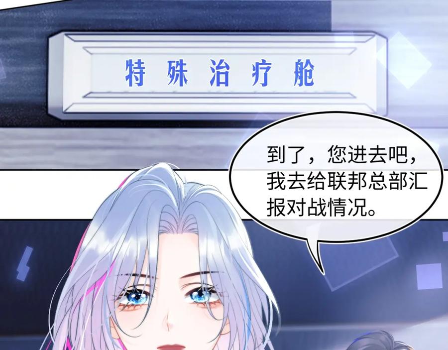 高冷指挥官在我怀里哭唧唧 第1话 高冷指挥官在我怀里哭唧唧 第75页
