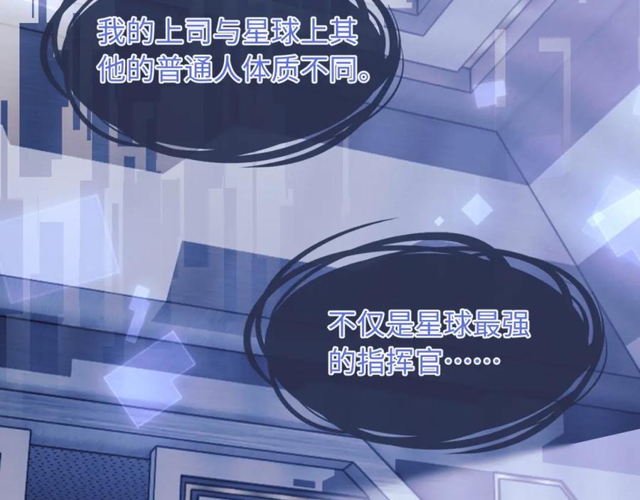 高冷指挥官在我怀里哭唧唧 第1话 高冷指挥官在我怀里哭唧唧 第80页