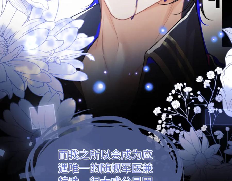 高冷指挥官在我怀里哭唧唧 第1话 高冷指挥官在我怀里哭唧唧 第86页