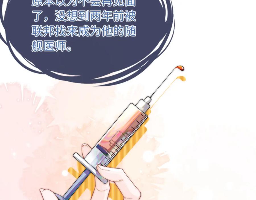 高冷指挥官在我怀里哭唧唧 第1话 高冷指挥官在我怀里哭唧唧 第99页