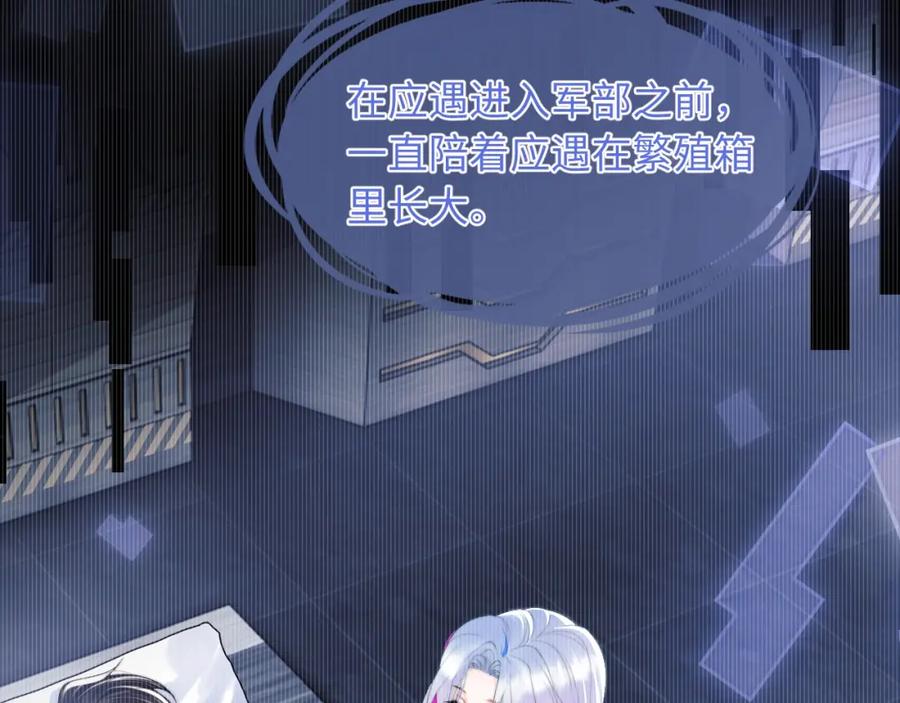 高冷指挥官在我怀里哭唧唧 第1话 高冷指挥官在我怀里哭唧唧 第92页