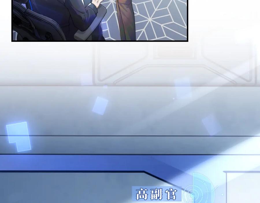 高冷指挥官在我怀里哭唧唧 第1话 高冷指挥官在我怀里哭唧唧 第67页