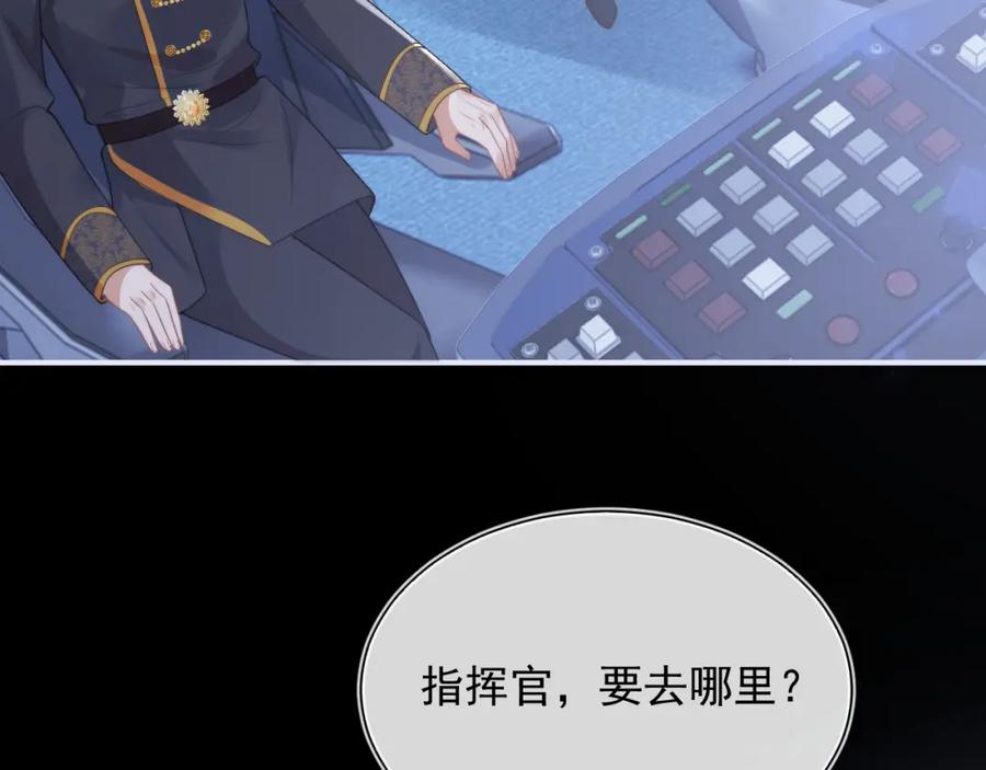 高冷指挥官在我怀里哭唧唧 第20话 高冷上司回归 第74页
