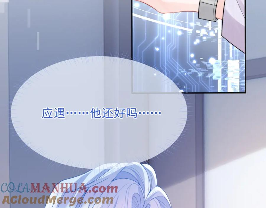 高冷指挥官在我怀里哭唧唧 第20话 高冷上司回归 第49页