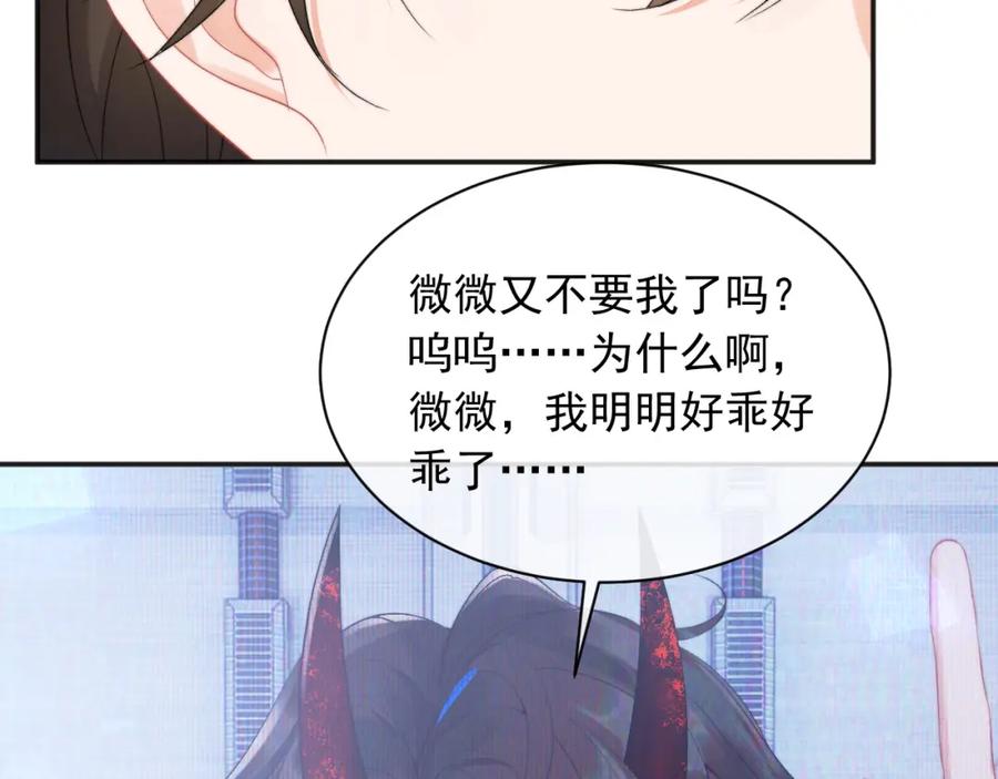 高冷指挥官在我怀里哭唧唧 第20话 高冷上司回归 第24页