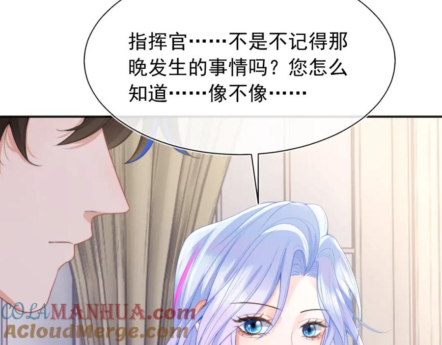 高冷指挥官在我怀里哭唧唧 第20话 高冷上司回归 第113页