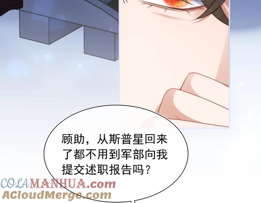 高冷指挥官在我怀里哭唧唧 第20话 高冷上司回归 第65页