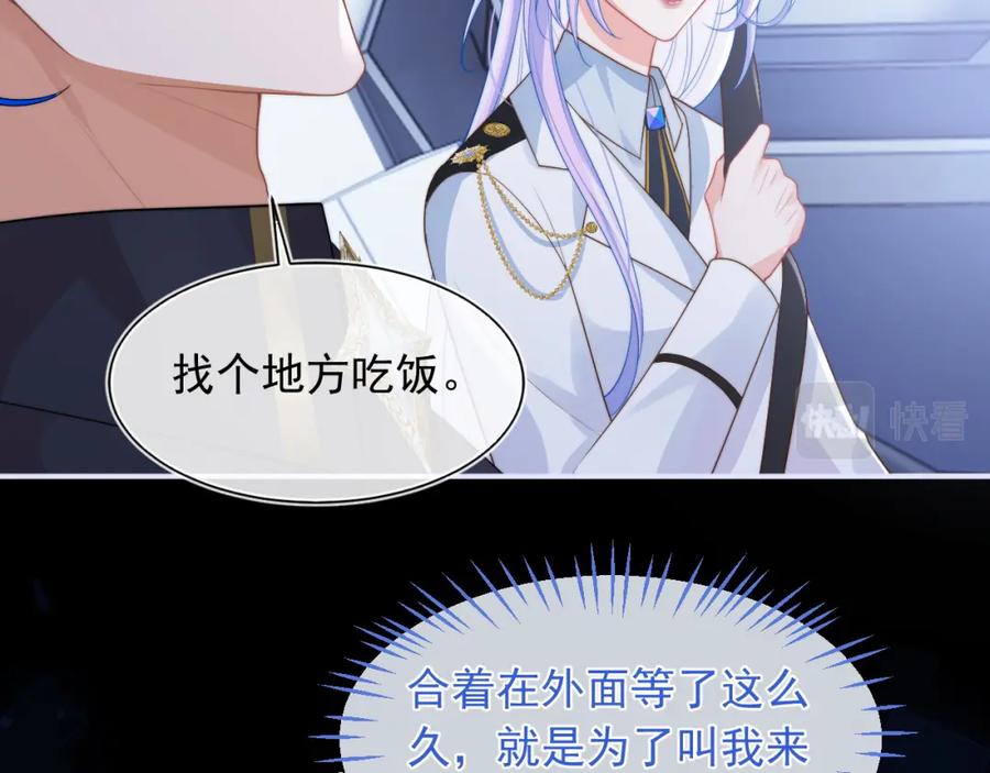 高冷指挥官在我怀里哭唧唧 第20话 高冷上司回归 第76页