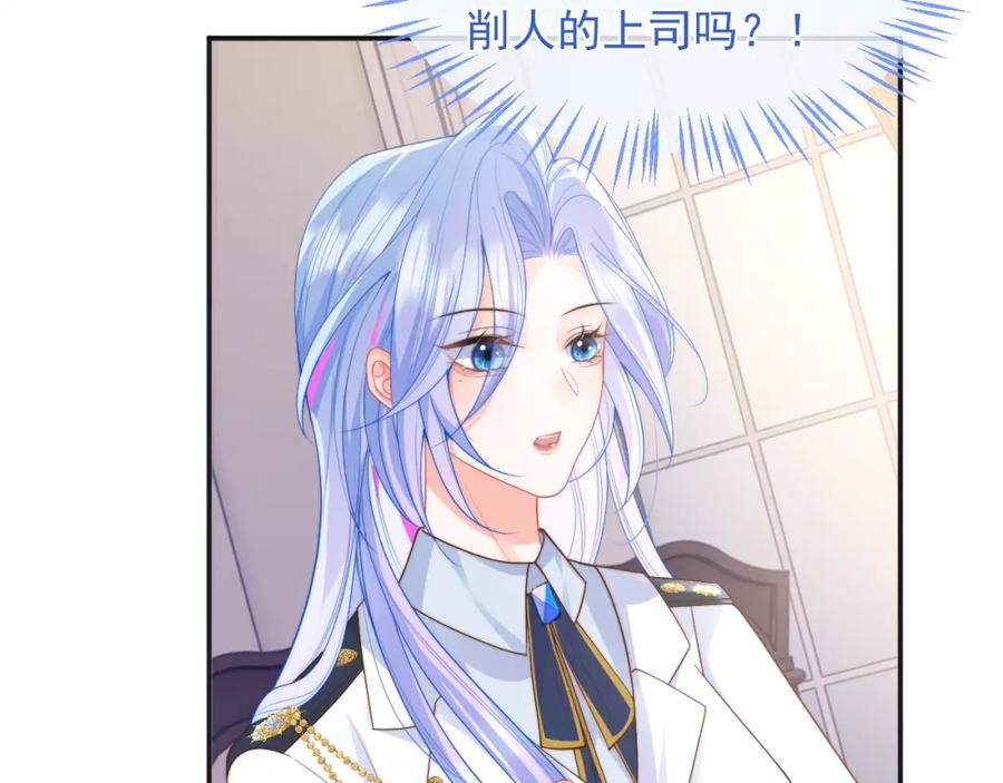 高冷指挥官在我怀里哭唧唧 第20话 高冷上司回归 第102页