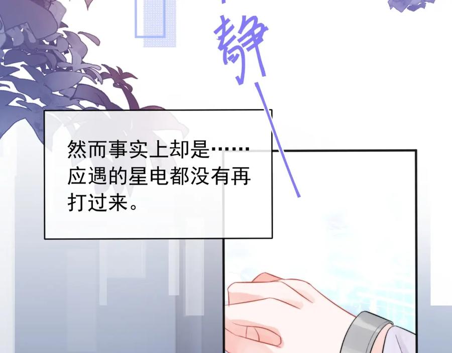 高冷指挥官在我怀里哭唧唧 第20话 高冷上司回归 第48页