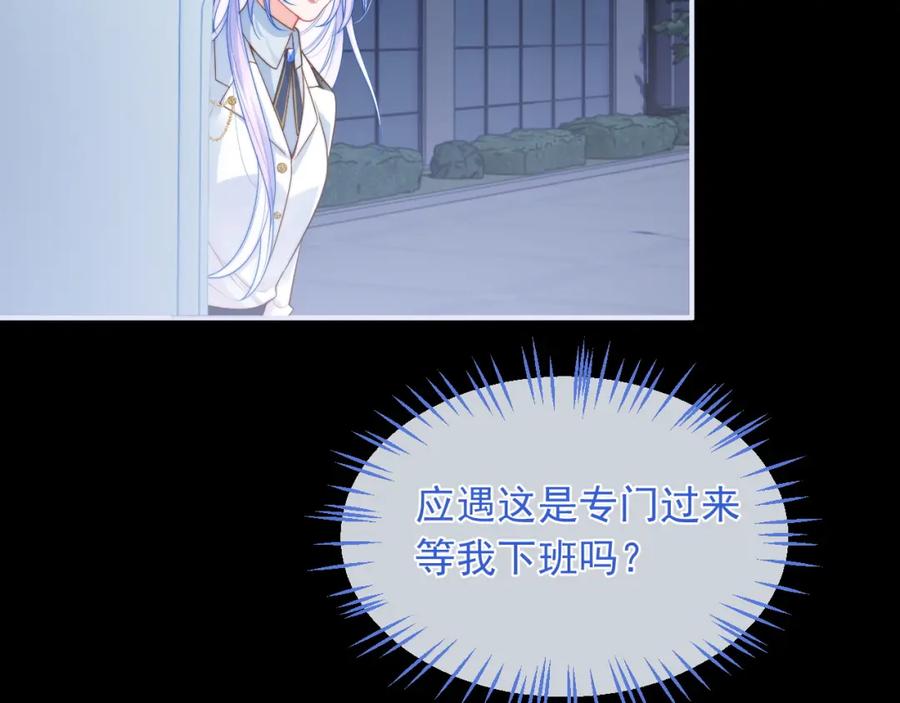 高冷指挥官在我怀里哭唧唧 第20话 高冷上司回归 第60页