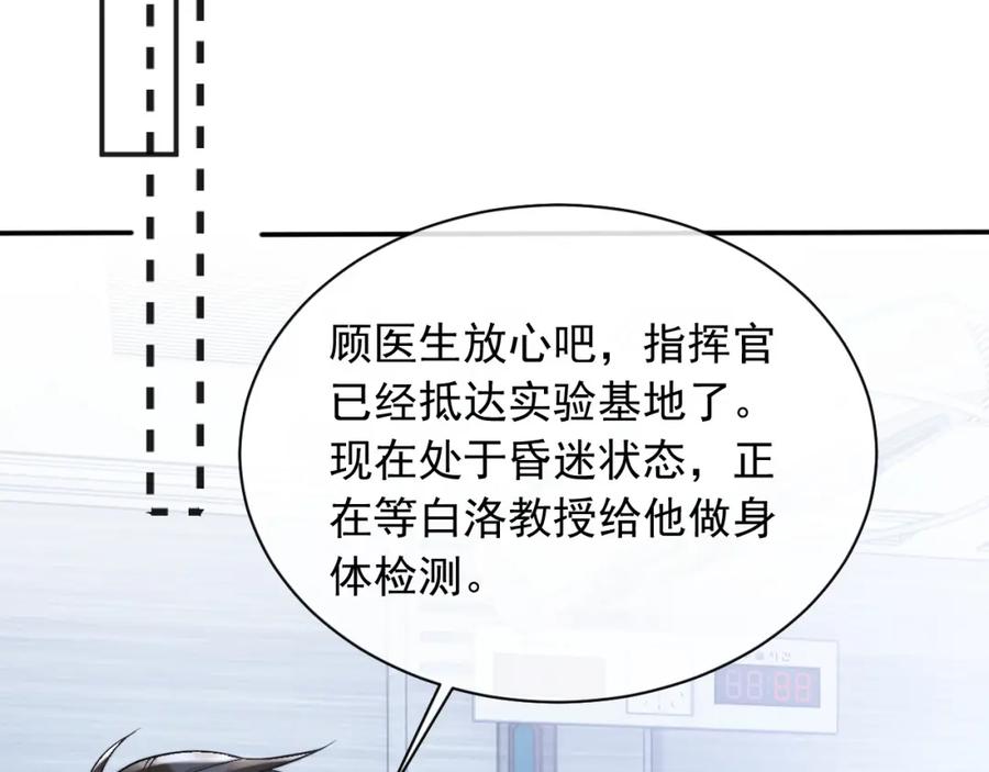 高冷指挥官在我怀里哭唧唧 第20话 高冷上司回归 第44页
