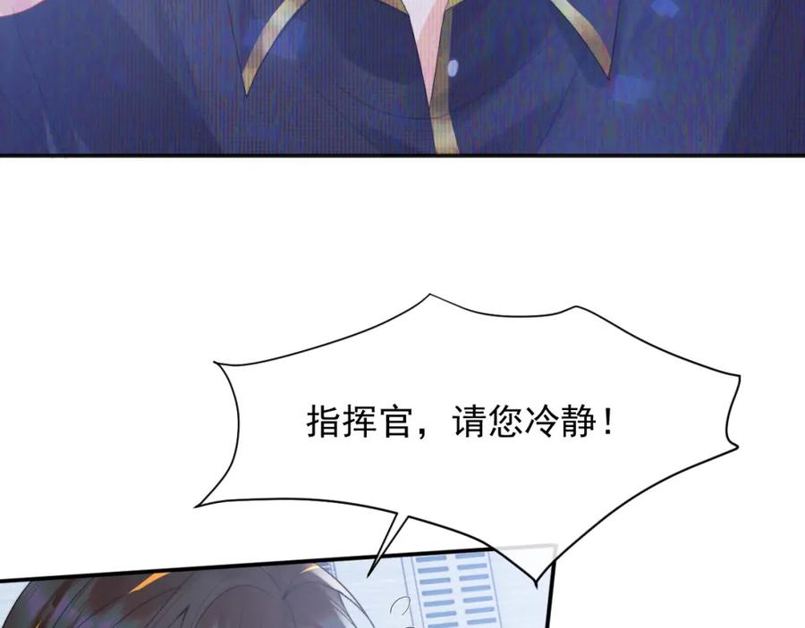 高冷指挥官在我怀里哭唧唧 第20话 高冷上司回归 第26页