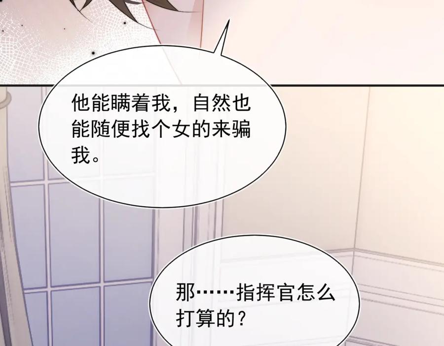 高冷指挥官在我怀里哭唧唧 第20话 高冷上司回归 第116页
