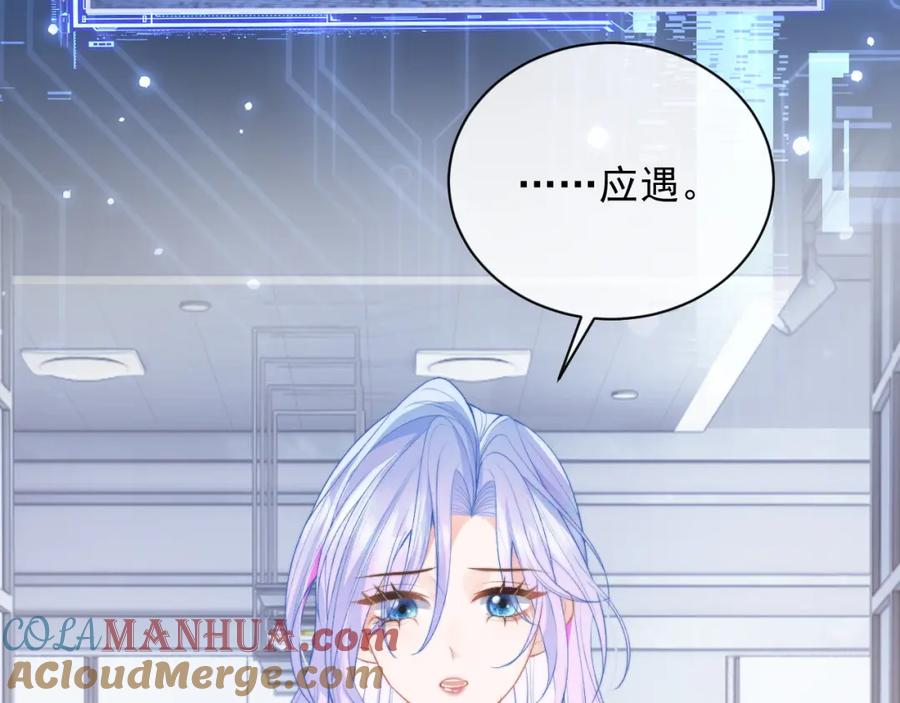 高冷指挥官在我怀里哭唧唧 第20话 高冷上司回归 第33页