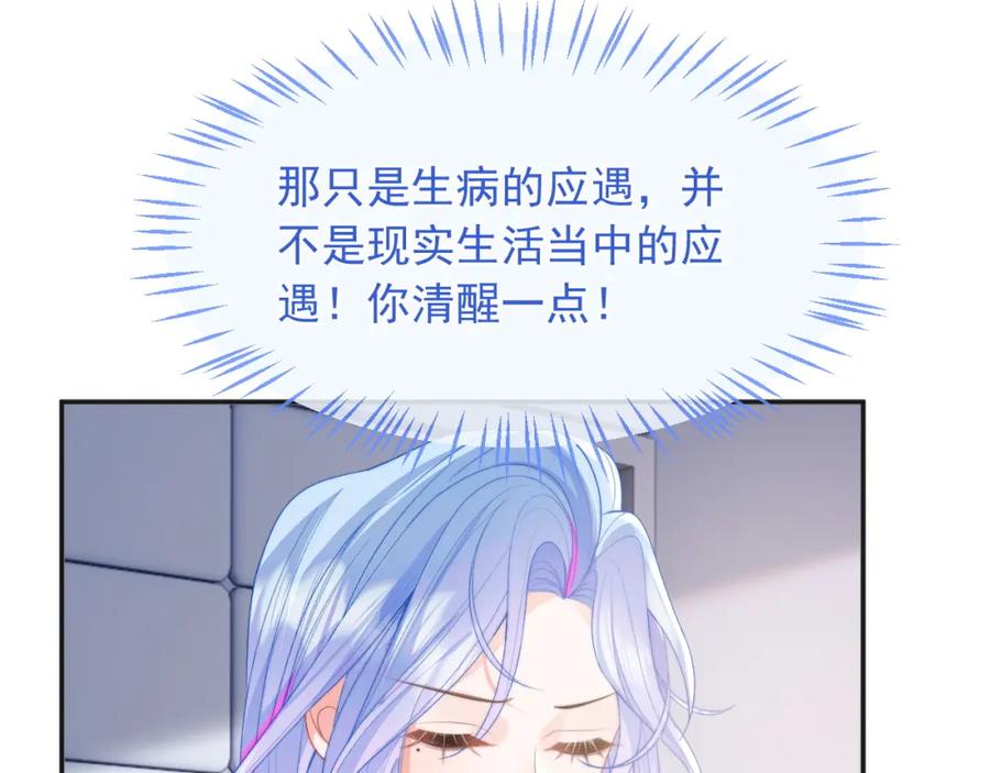 高冷指挥官在我怀里哭唧唧 第20话 高冷上司回归 第8页