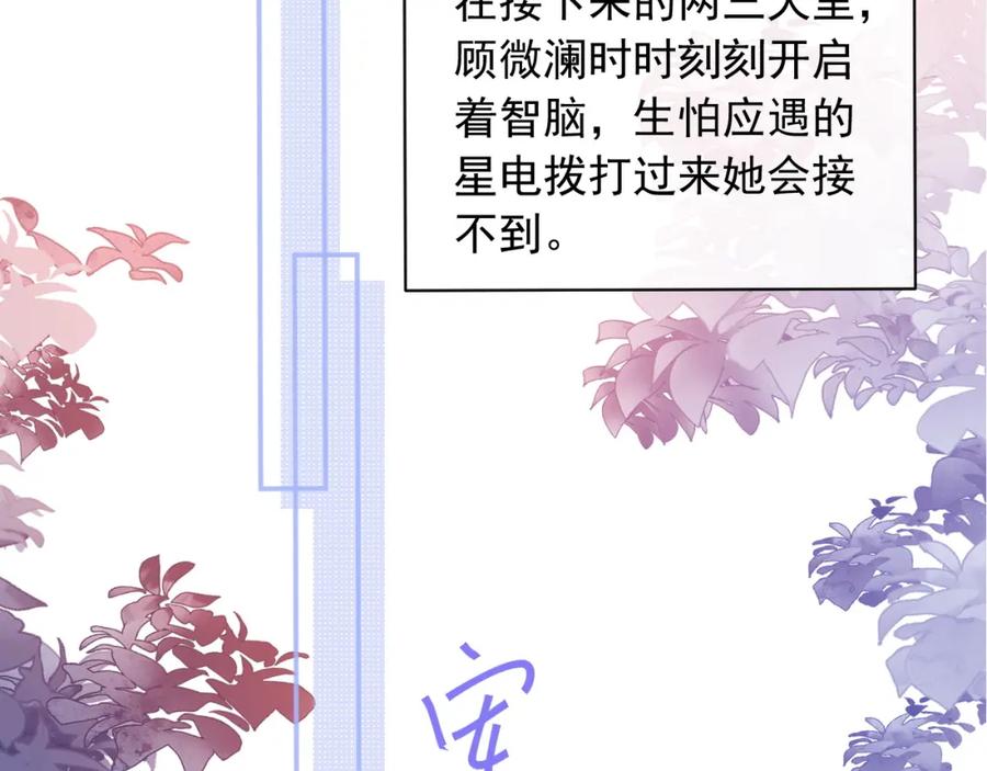 高冷指挥官在我怀里哭唧唧 第20话 高冷上司回归 第47页