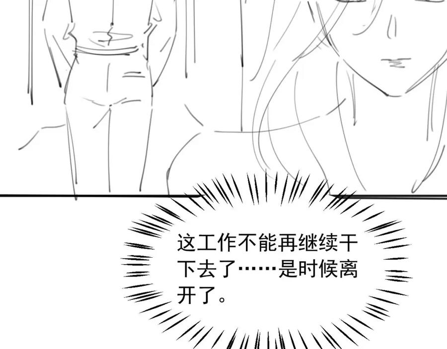 高冷指挥官在我怀里哭唧唧 第20话 高冷上司回归 第128页