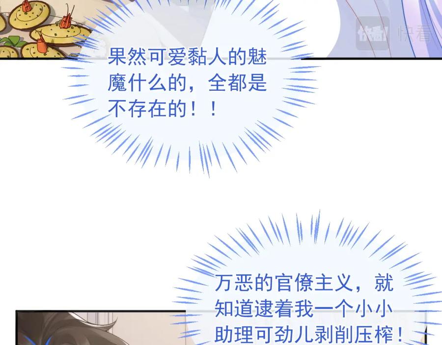 高冷指挥官在我怀里哭唧唧 第20话 高冷上司回归 第98页