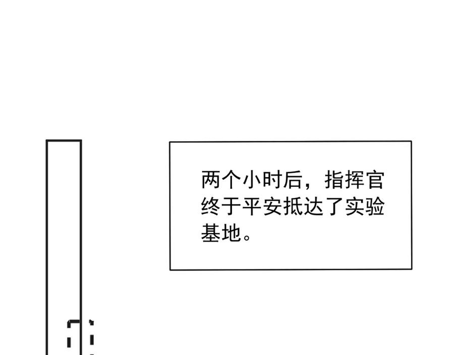 高冷指挥官在我怀里哭唧唧 第20话 高冷上司回归 第43页