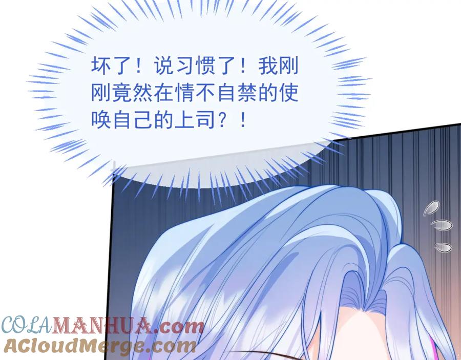 高冷指挥官在我怀里哭唧唧 第20话 高冷上司回归 第89页